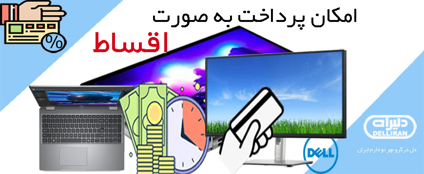 شرایط اقساط